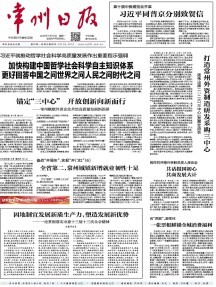 常州日报